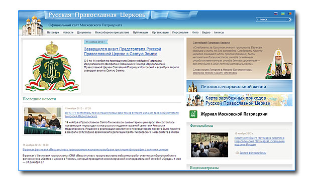 Официальный сайт Московского Патриарха