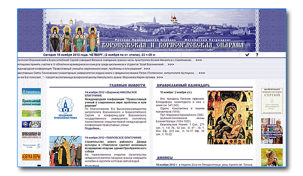 Воронежская и Борисоглебская епархия
